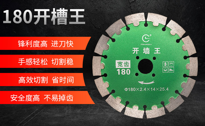 180墻槽切割片 180_01.jpg