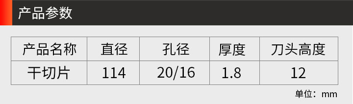 114切割片 114切割片