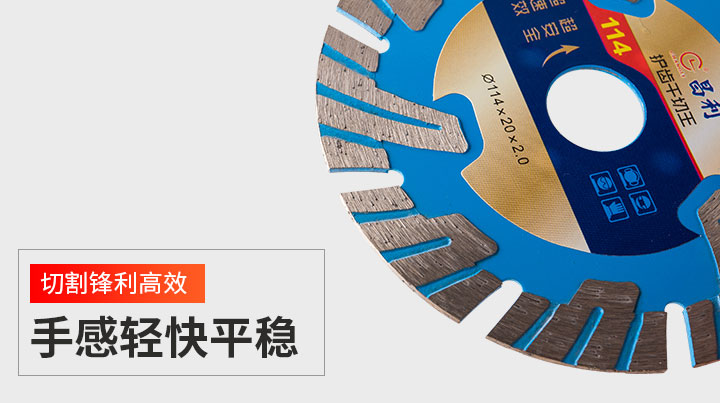 金剛石小鋸片 114護齒干切_09.jpg