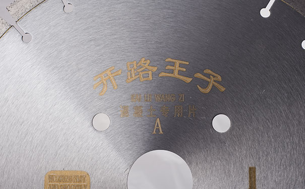 有效避免混凝土切割片切割時(shí)出現(xiàn)變形和開裂? 有效避免混凝土切割片切割時(shí)出現(xiàn)變形和開裂?