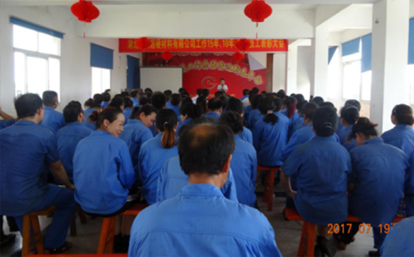 湖北昌利公司工作15年、10年及年度優(yōu)秀員工 表彰會(huì)議圓滿落幕 湖北昌利公司工作15年、10年及年度優(yōu)秀員工 表彰會(huì)議圓滿落幕