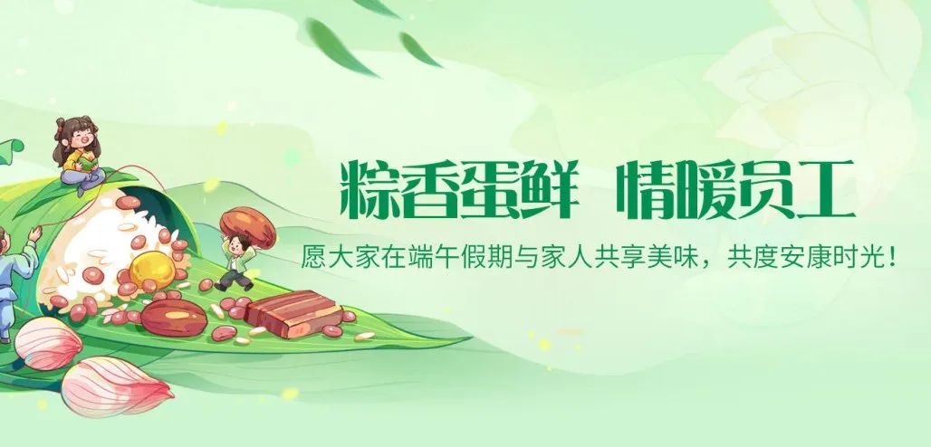2025端午超暖心!湖北昌利公司“粽蛋組合”讓員工幸福感爆棚! 2025端午超暖心!湖北昌利公司“粽蛋組合”讓員工幸福感爆棚!